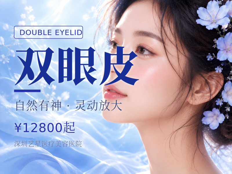 三点定位/韩式微创双眼皮：4800元 -