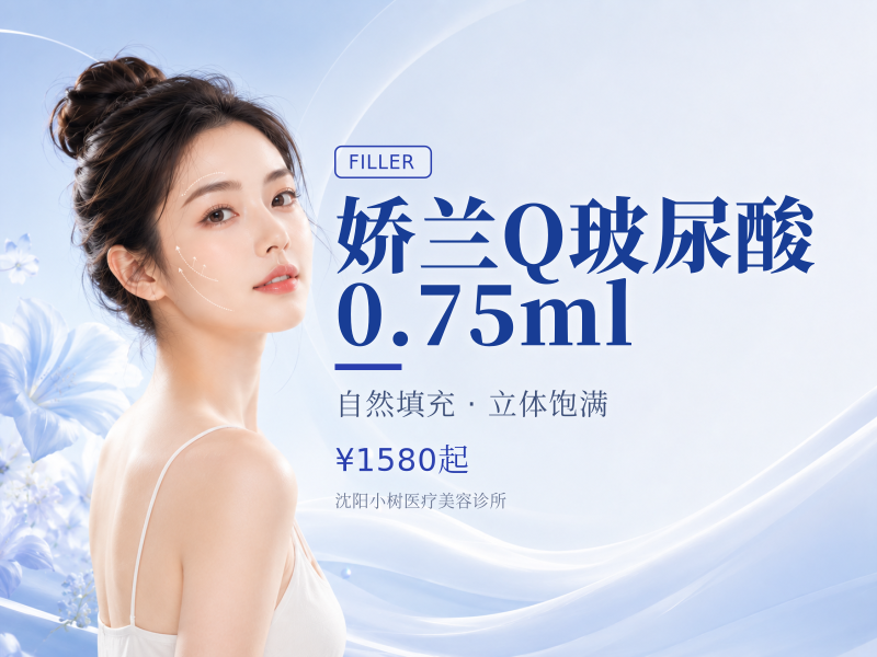娇兰Q玻尿酸0.75ml