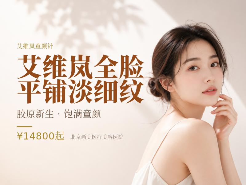 艾维岚全脸平铺淡细纹