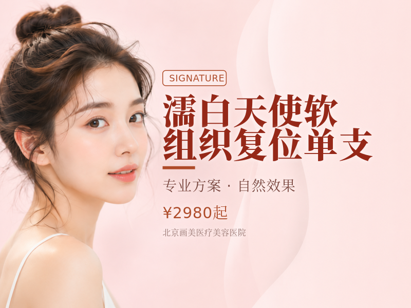 濡白天使软组织复位单支