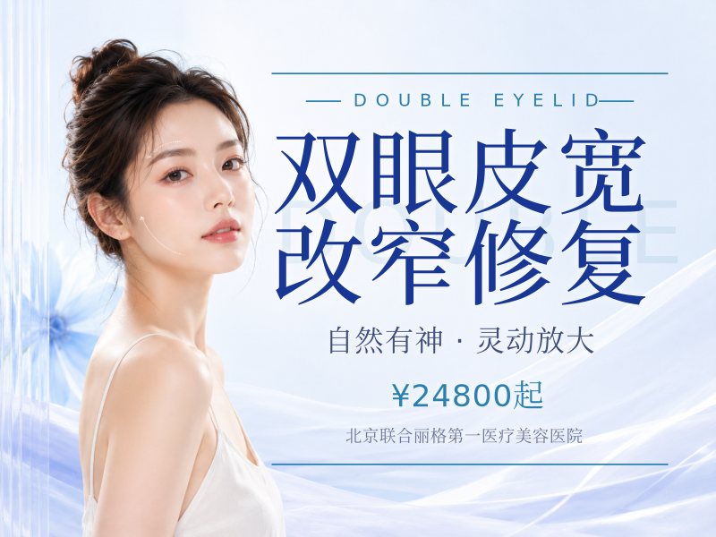 双眼皮宽改窄修复