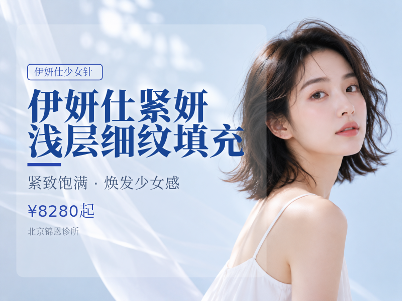 伊妍仕紧妍浅层细纹填充