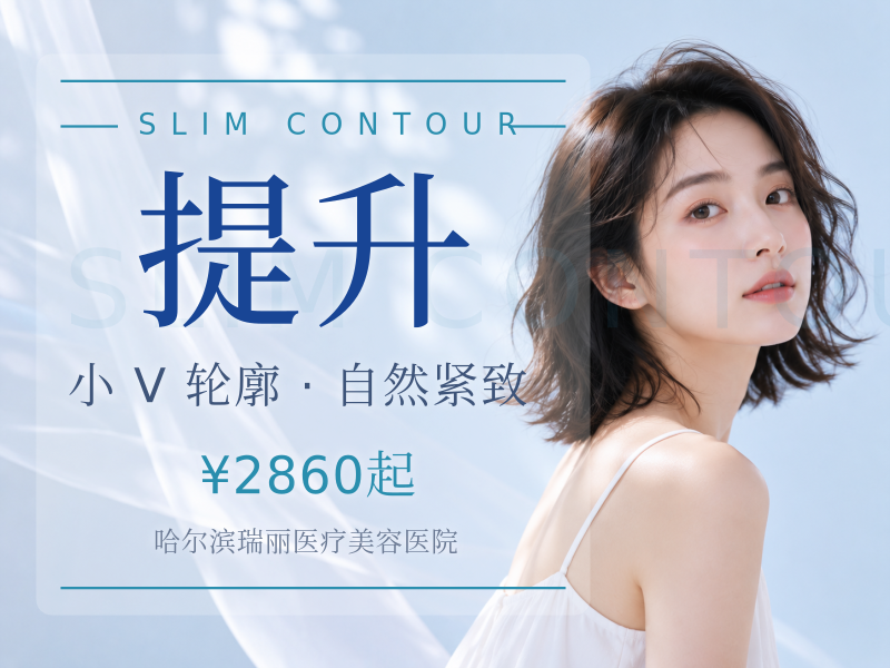 瘦脸+下颌缘提升 扫码验真 一客一瓶