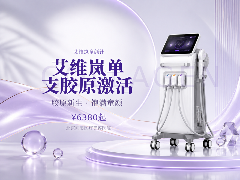 艾维岚单支胶原激活