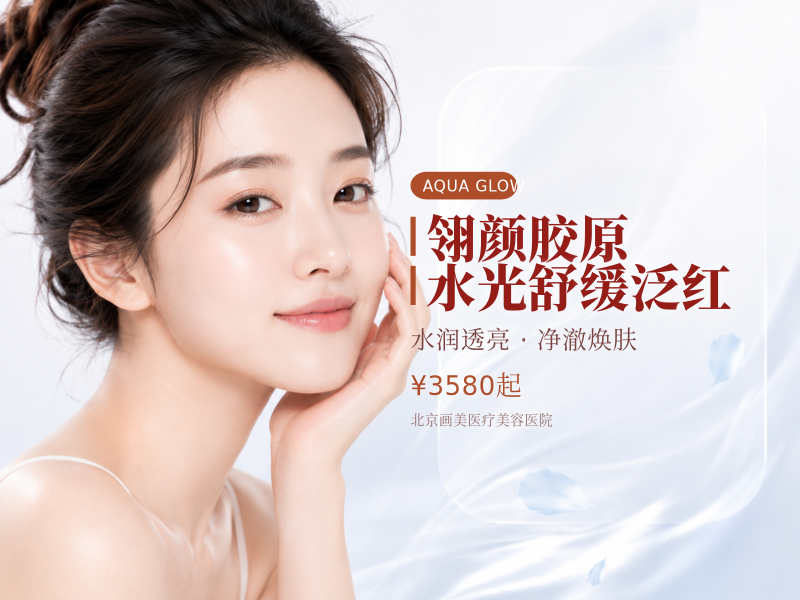 翎颜胶原水光舒缓泛红