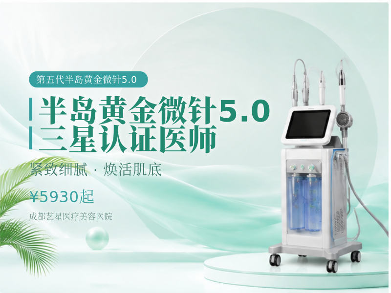 半岛黄金微针5.0|三星认证医师