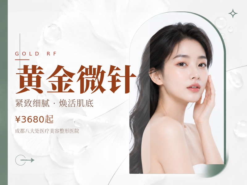 思嘉丽黄金微针|油痘肌优选|韩国进口黄金微针