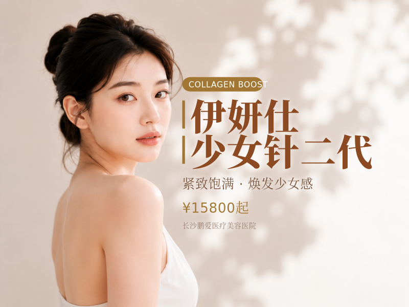 伊妍仕少女针二代