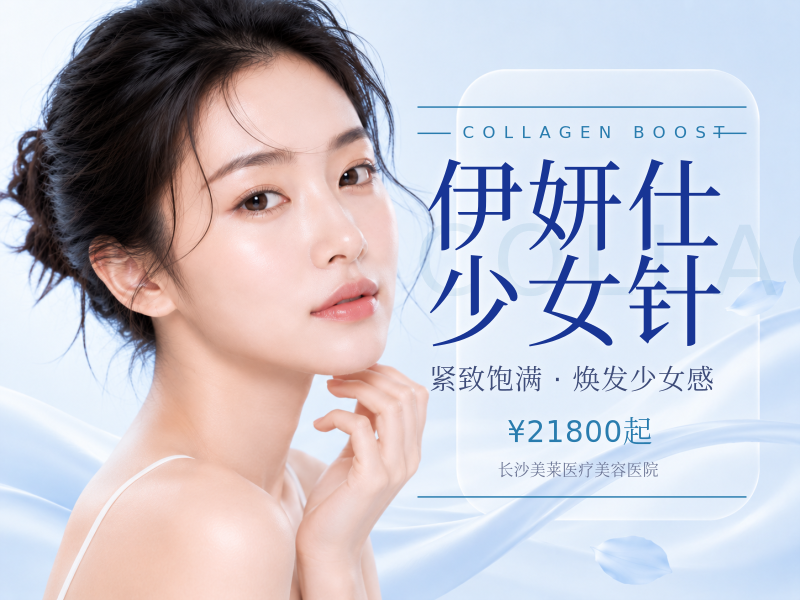 伊妍仕少女针