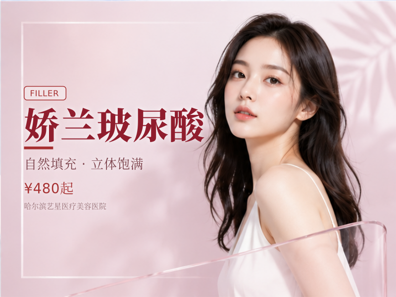 娇兰玻尿酸