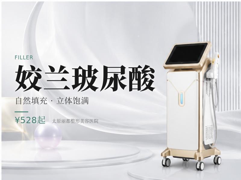 姣兰玻尿酸
