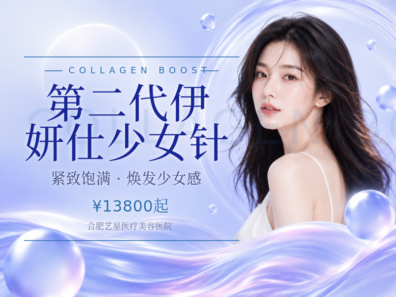 第二代伊妍仕少女针