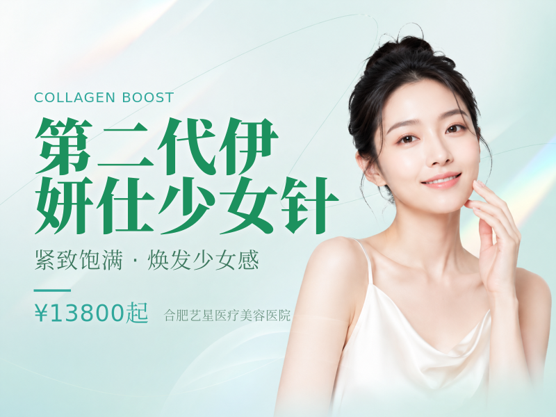 第二代伊妍仕少女针