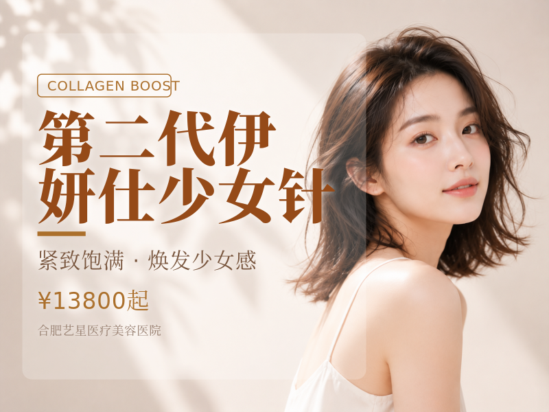 第二代伊妍仕少女针
