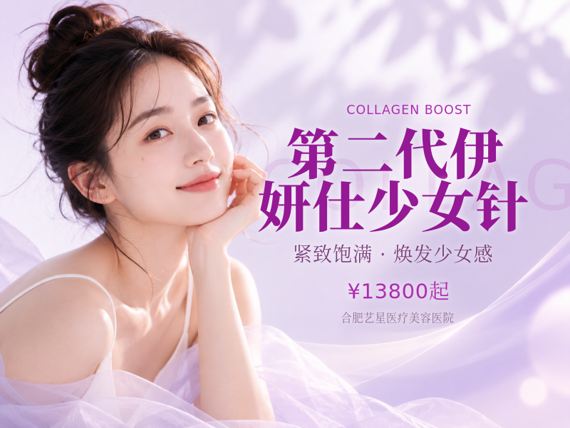 第二代伊妍仕少女针