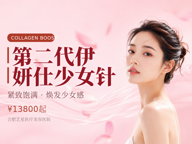 第二代伊妍仕少女针