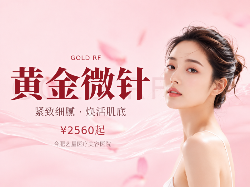 黄金微针