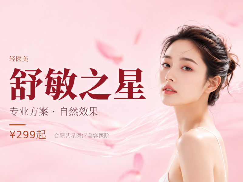 舒敏之星