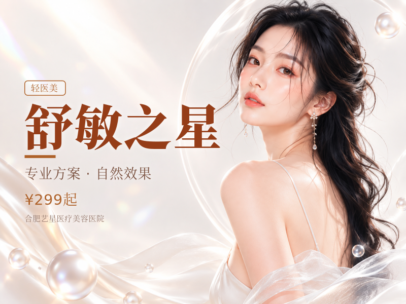 舒敏之星