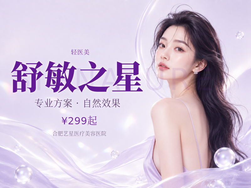舒敏之星