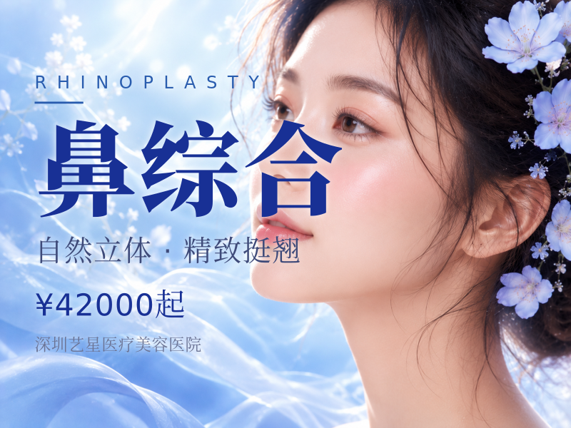 耳软骨鼻综合：约 22,800元 ~
