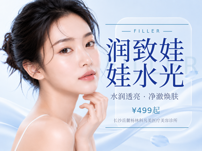 润致娃娃水光