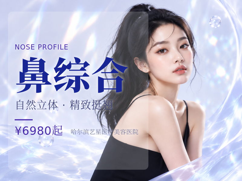 鼻综合