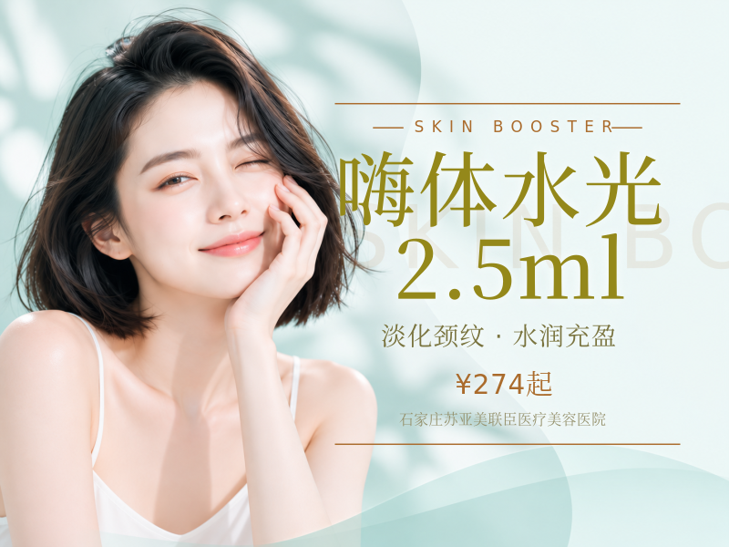 嗨体水光2.5ml