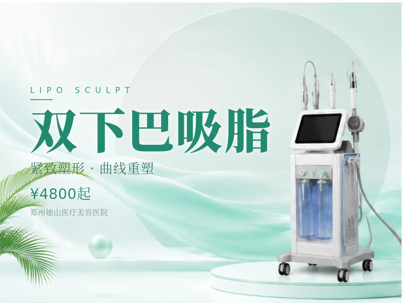 双下巴吸脂