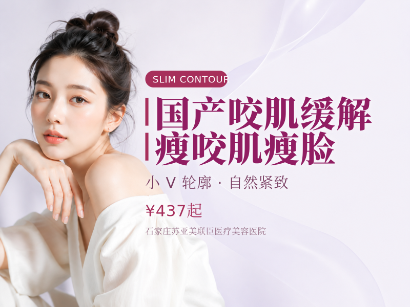 国产咬肌缓解/瘦咬肌瘦脸