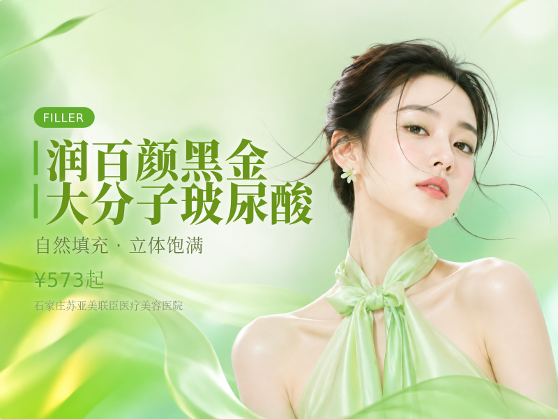 润百颜黑金大分子玻尿酸