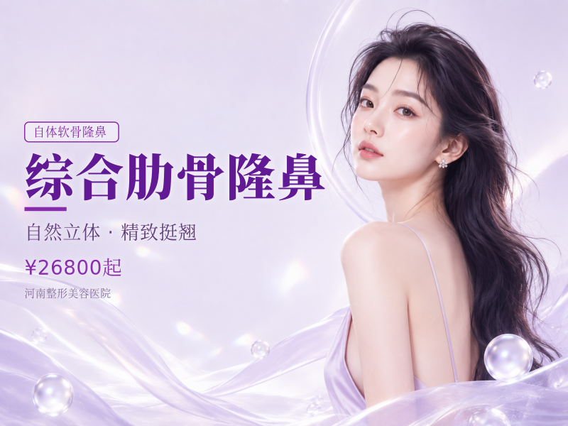 综合肋骨隆鼻