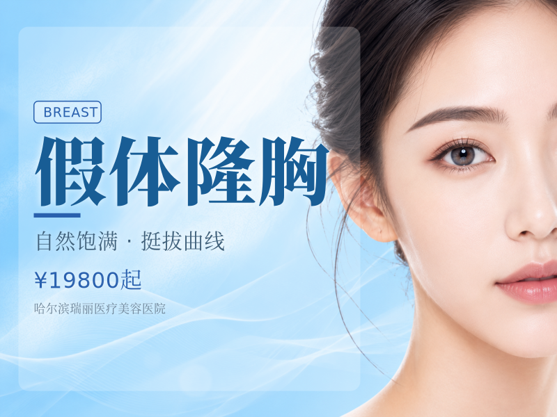 假体隆胸