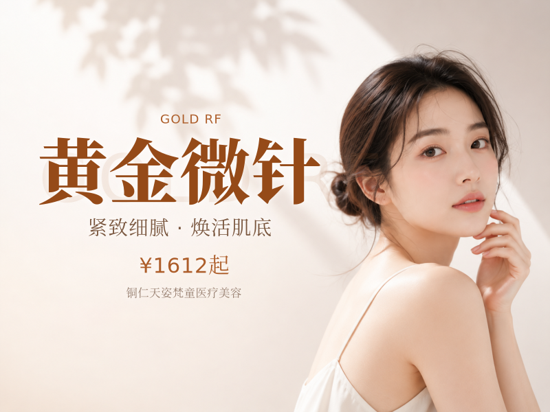 黄金微针 