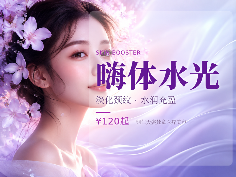 嗨体水光 