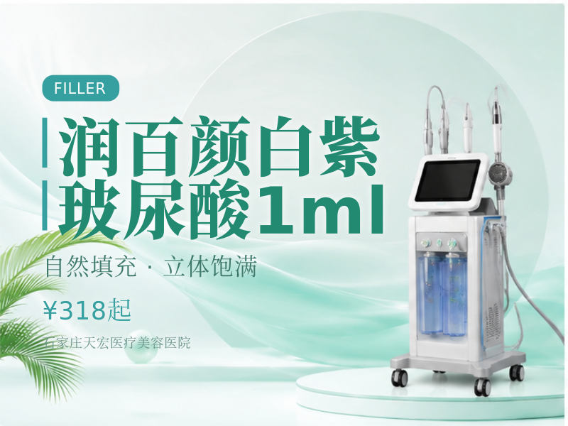 润百颜白紫玻尿酸1ml