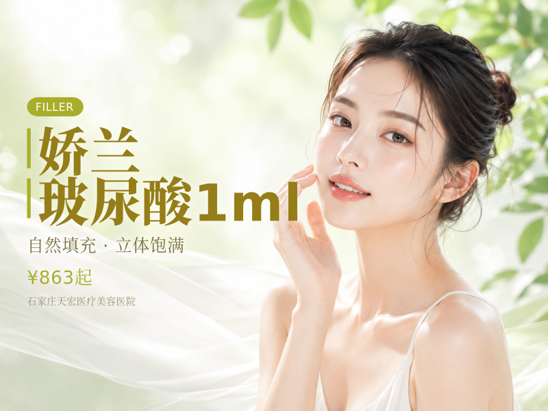 娇兰玻尿酸1ml