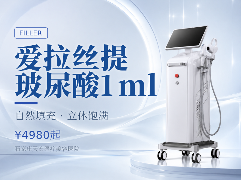 爱拉丝提玻尿酸1ml
