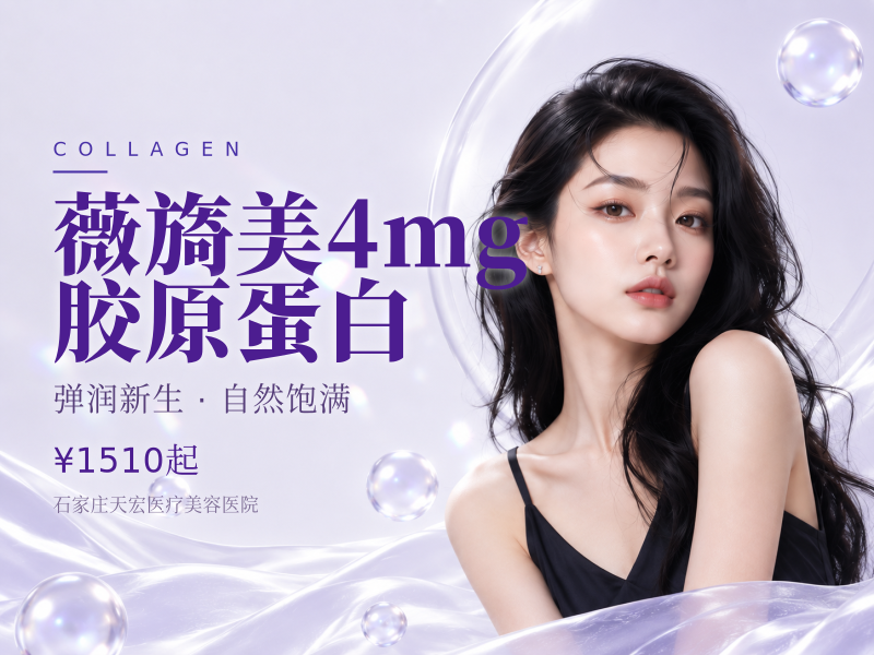 薇旖美4mg胶原蛋白