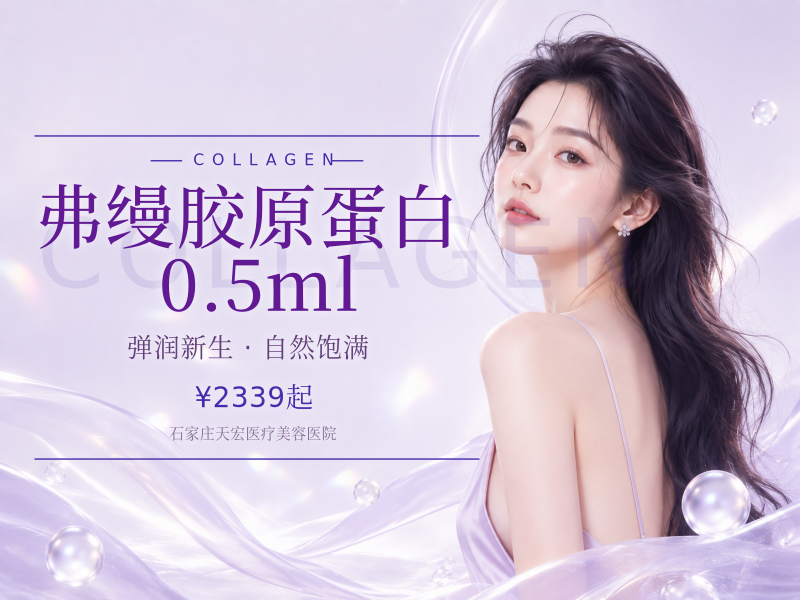 弗缦胶原蛋白0.5ml