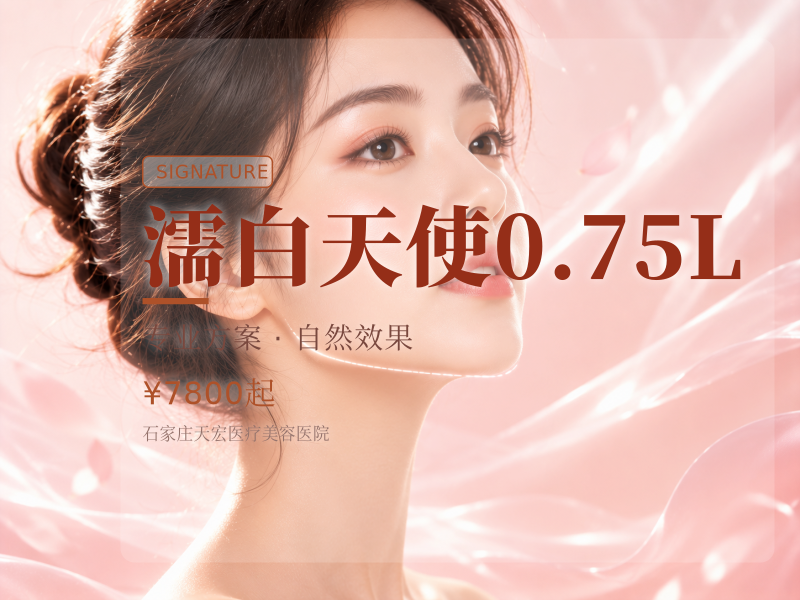 濡白天使0.75L