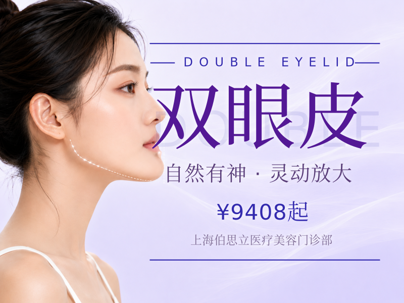 改良眼部两项 双眼皮+内眼角限初眼 改善眼部形态