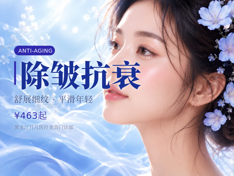 除皱抗衰