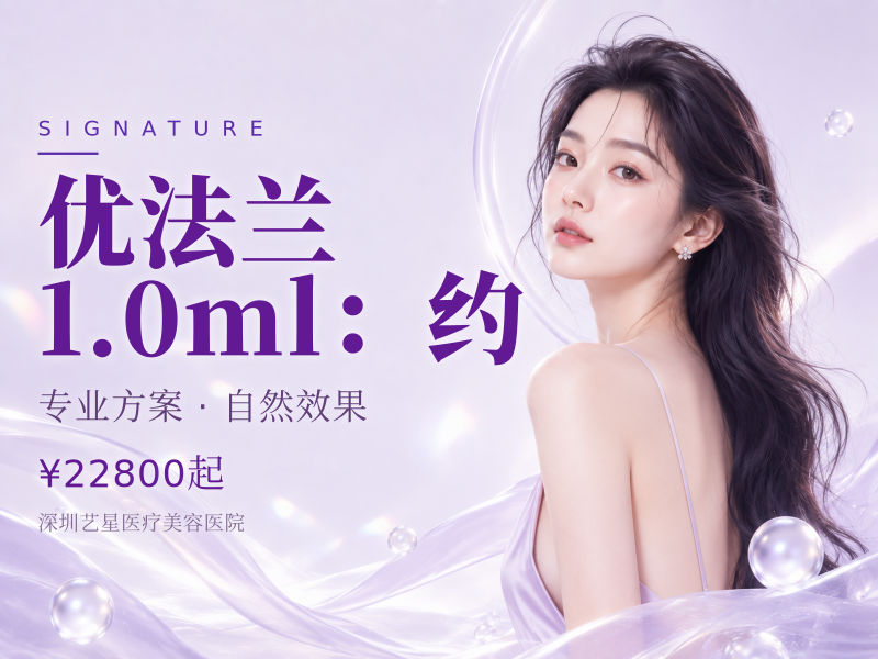 优法兰 1.0ml：约