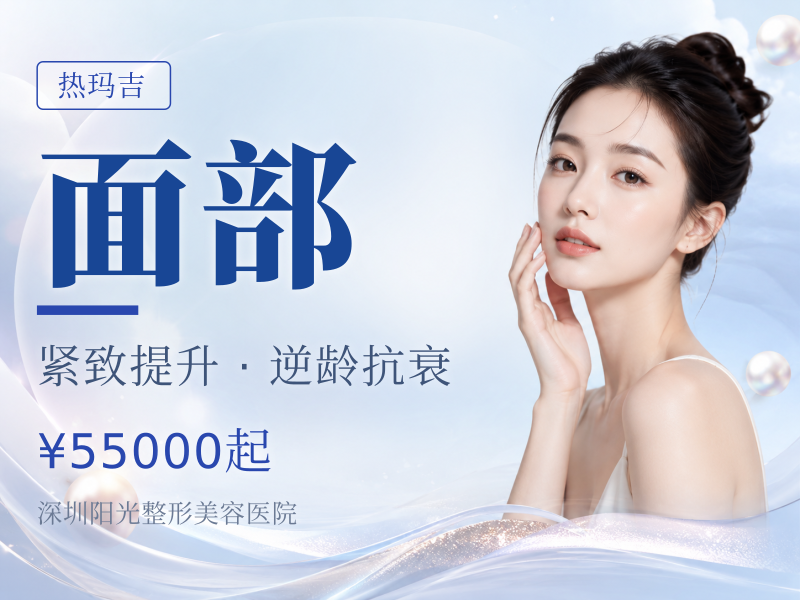 面部（600~900发）：约 16,800元 ~ 28,0元/次（常规面眼颈联合约3.8万~