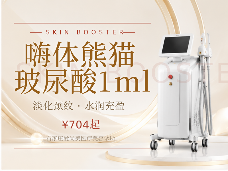 嗨体熊猫玻尿酸1ml