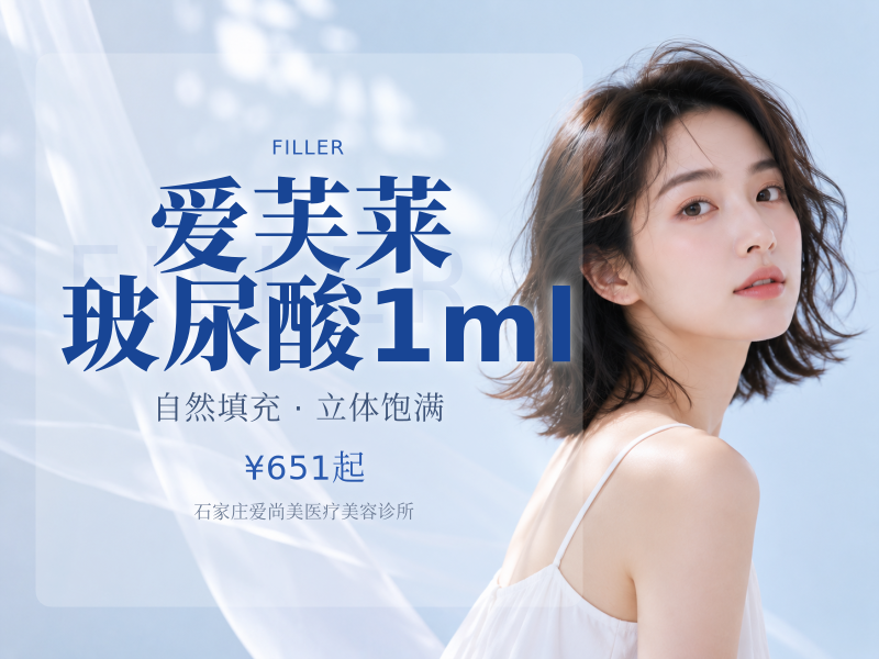 爱芙莱玻尿酸1ml