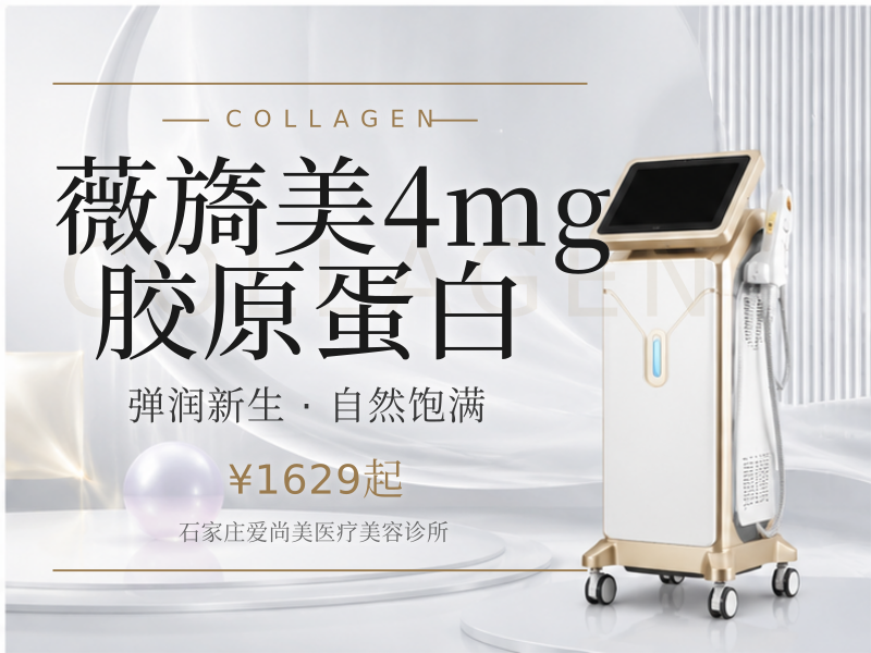 薇旖美4mg胶原蛋白