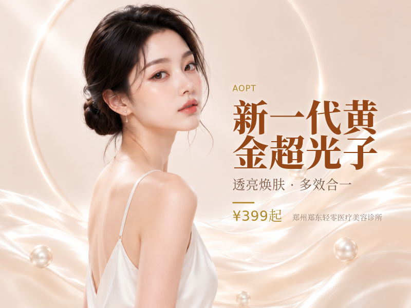 新一代黄金超光子