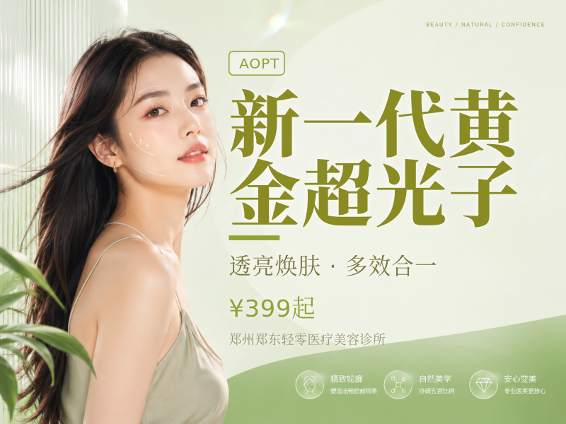 新一代黄金超光子